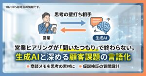 聞いたつもり